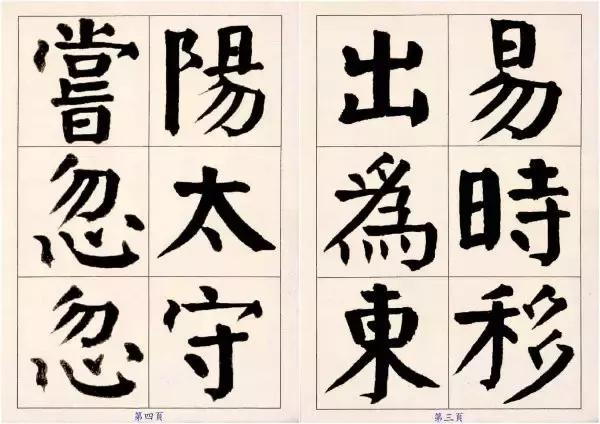 把颜楷写到这火候，近代以来他第一！ 书画知识 第2张