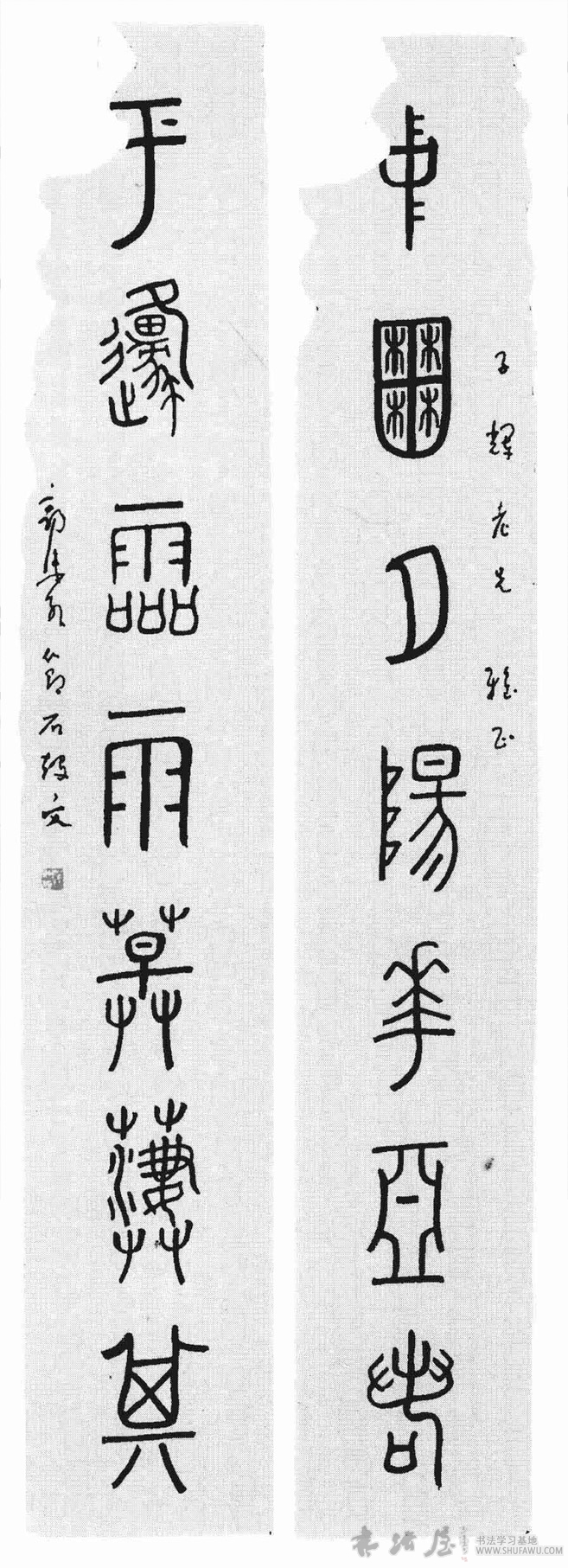 郭沫若书法：以手写口 龙蛇乱走 历代书法 第1张