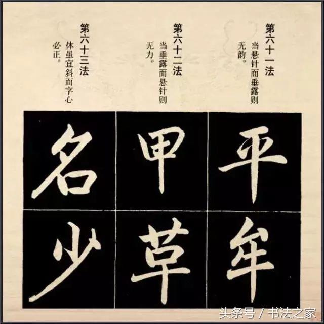 赵孟頫书法教学—行楷结构92法，可打印版本！ 未分类 第21张