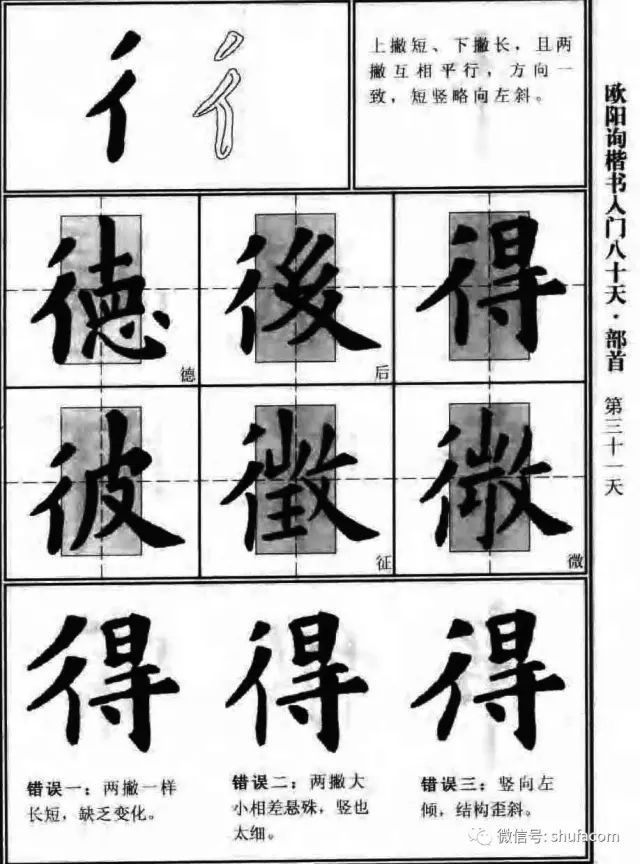欧体入门80天！ 未分类 第29张