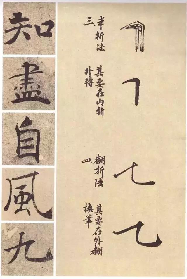 图解《大字阴符经》笔法技巧，干货 书画知识 第13张