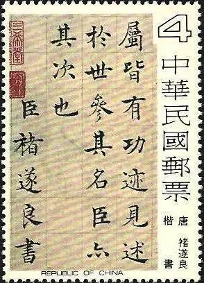 书法邮票，美到窒息 书画知识 第6张