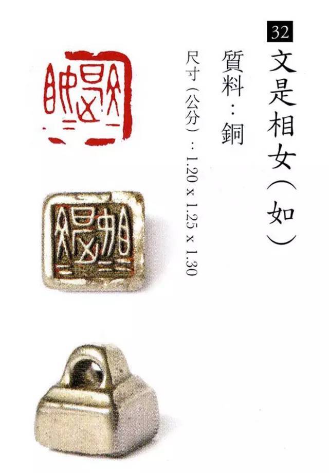 中国玺印篆刻全集（202方高清） 书画知识 第32张