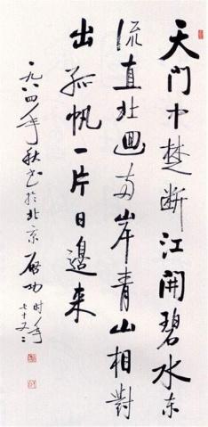 国学大师启功先生书法作品欣赏 书画知识 第10张