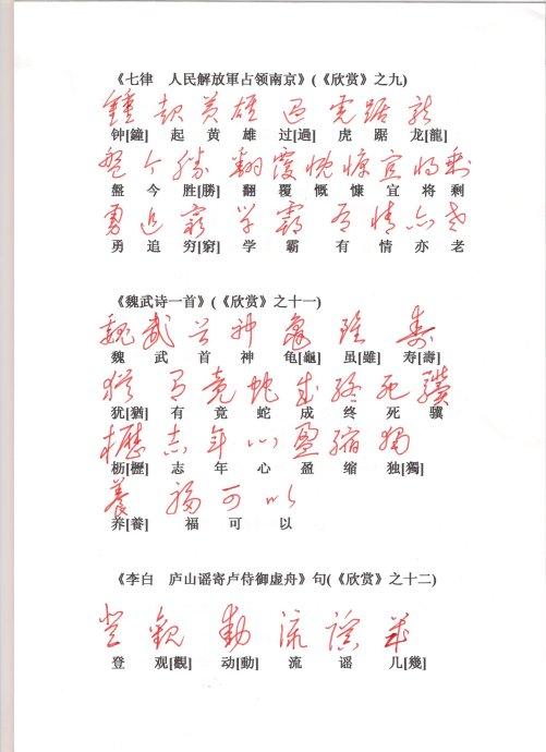 毛主席书法草字汇（二） 书画知识 第3张