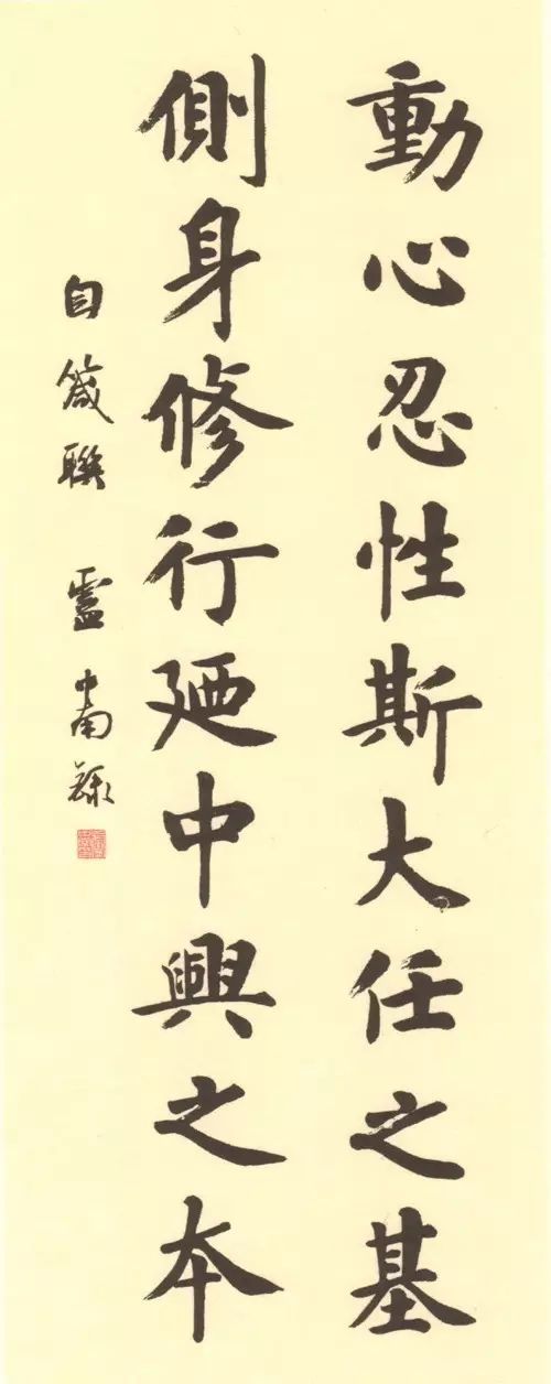 卢中南教你写春联 书画知识 第4张