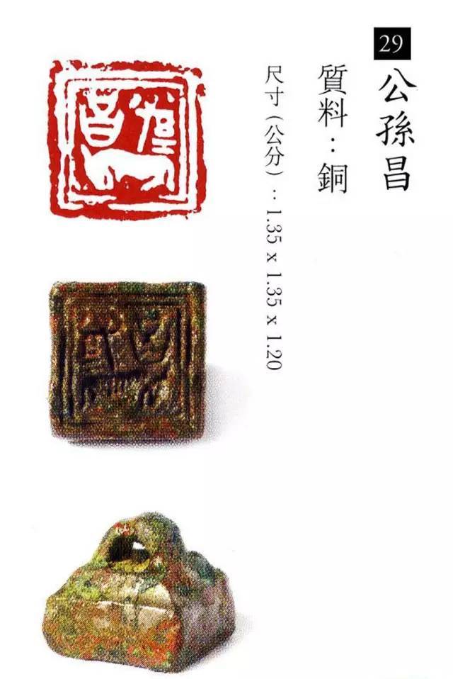 中国玺印篆刻全集（202方高清） 书画知识 第29张
