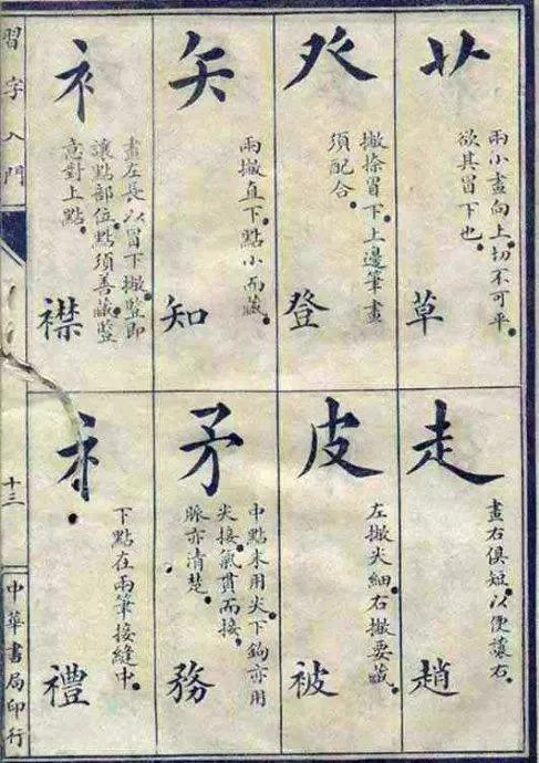 别总想着书法速成，来看看民国推行的的《习字入门》 书画知识 第9张