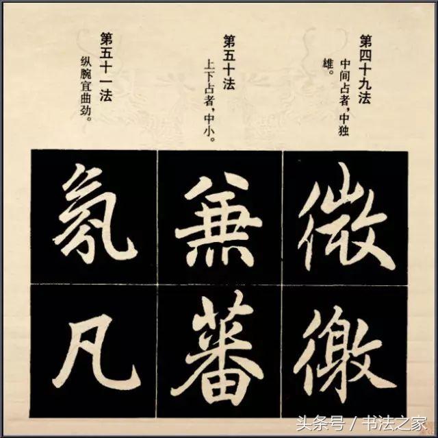 赵孟頫书法教学—行楷结构92法，可打印版本！ 未分类 第17张