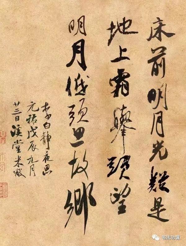 王羲之、米芾、赵孟頫写的李白的静夜思，他们自己都不知道吧 未分类 第2张