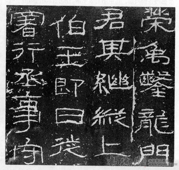 垂流亿载 世世叹诵—隶书极品《石门颂》 书画知识 第1张-墨韵书香 垂流亿载 世世叹诵—隶书极品《石门颂》 书画知识 第1张