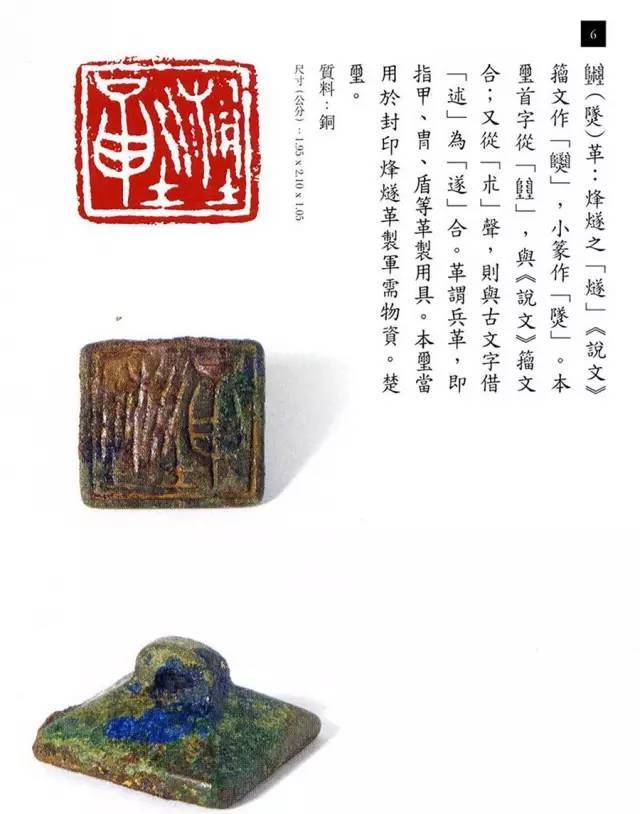 中国玺印篆刻全集（202方高清） 书画知识 第7张
