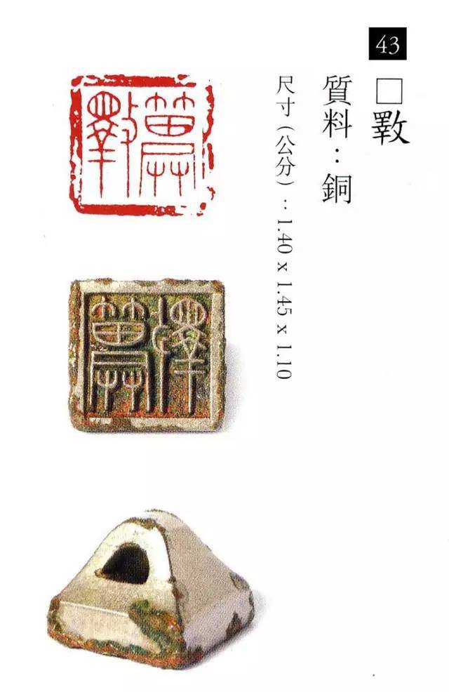 中国玺印篆刻全集（202方高清） 书画知识 第42张