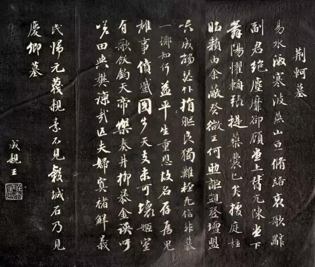 吝啬王爷，却写得一手好字！ 书画知识 第3张