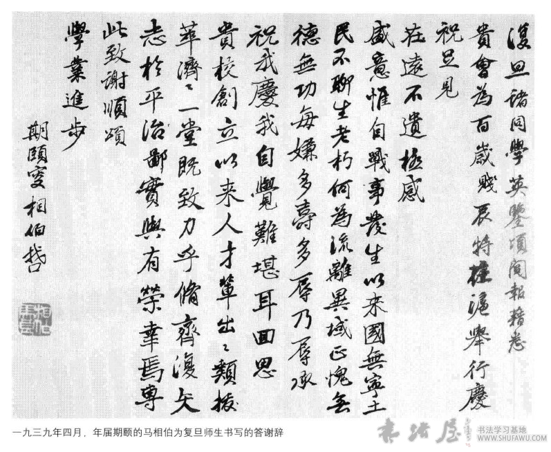 马相伯:骨丰肉润人妙通灵 书画知识 第1张-墨韵书香 马相伯:骨丰肉润人妙通灵 书画知识 第1张