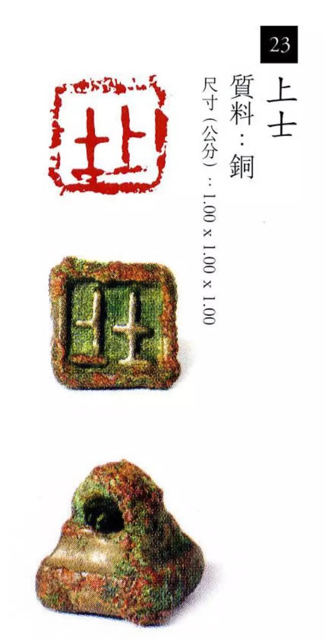 中国玺印篆刻全集（202方高清） 书画知识 第23张