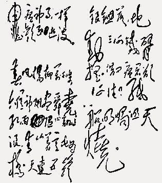 毛主席的绝世狂草真迹，一代天骄空前绝后 书画知识 第11张