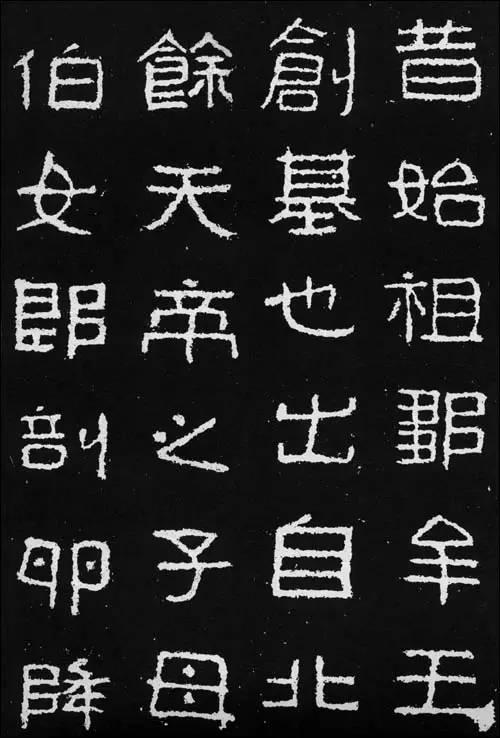 书法|详解隶书发展的历史 书画知识 第12张