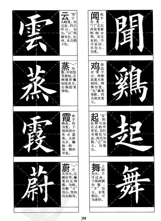 欧体书法结构分析，很详尽！ 书画知识 第23张