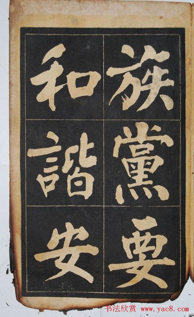 墨宝收藏：民国旧字帖《吴铁珊书百字铭》残本 书画知识 第16张