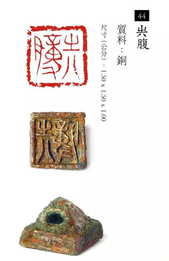 中国玺印篆刻全集（202方高清） 书画知识 第43张