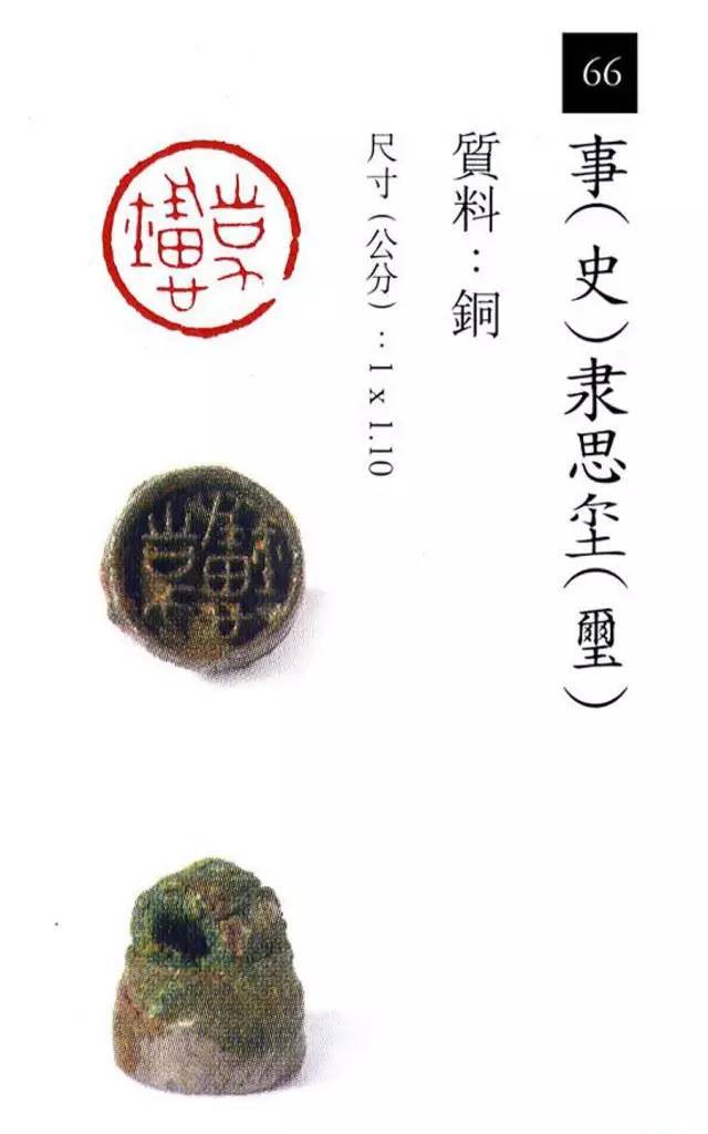 中国玺印篆刻全集（202方高清） 书画知识 第62张