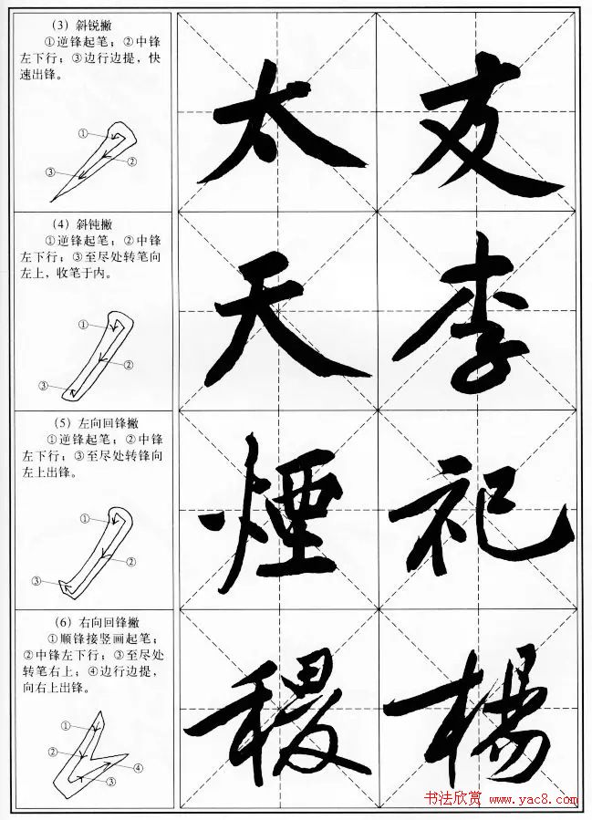 书法教程--黄庭坚行书用笔特点 书画知识 第4张