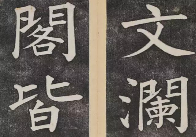 谁的大楷写得这么好？！ 书画知识 第41张