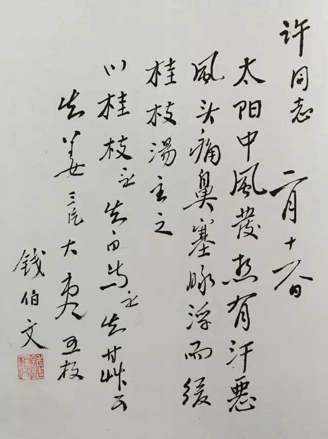 古时候的大夫,个个都是书法家! 书画知识 第19张-墨韵书香 古时候的大夫,个个都是书法家! 书画知识 第19张