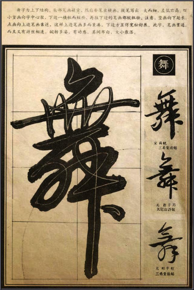 书法秘笈《行草笔法经典解析》,太透彻了! 书画知识 第24张