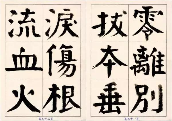 把颜楷写到这火候，近代以来他第一！ 书画知识 第26张