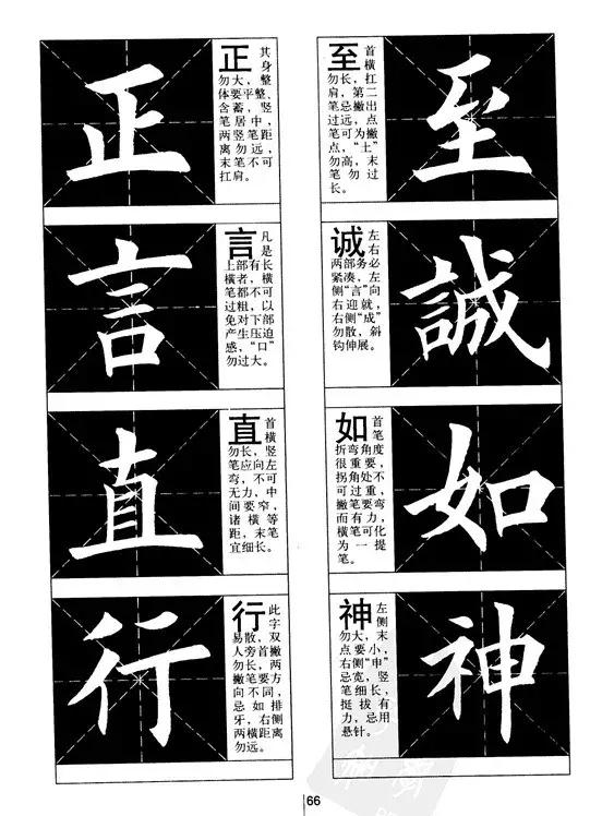 欧体书法结构分析，很详尽！ 书画知识 第20张