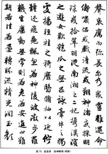 行书学习指南（连载）：行书的沿革——元代行书 书画知识 第4张