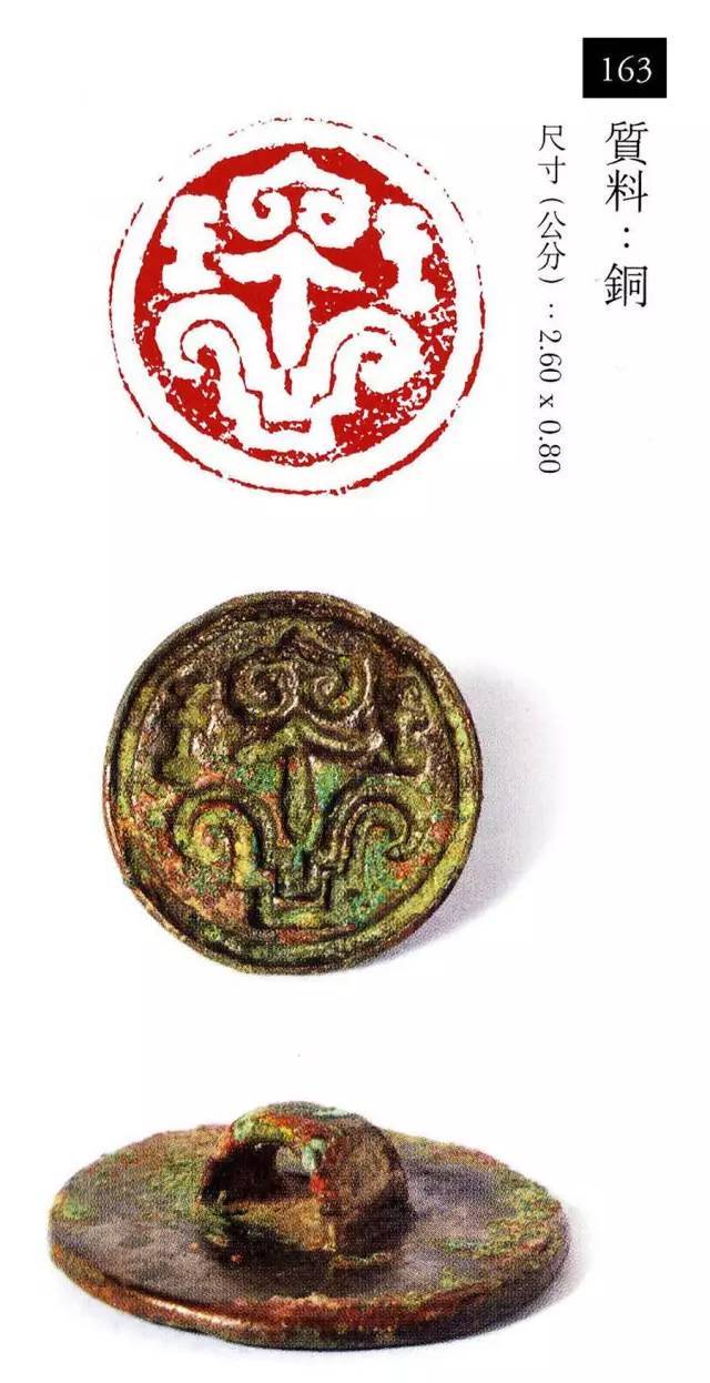 中国玺印篆刻全集（202方高清） 书画知识 第80张