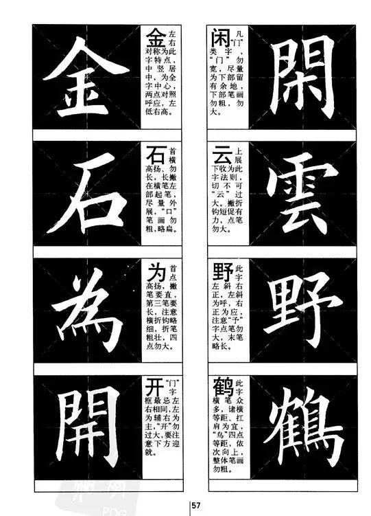 欧体书法结构分析，很详尽！ 书画知识 第11张