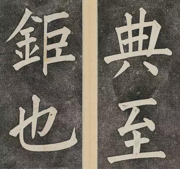 谁的大楷写得这么好？！ 书画知识 第21张