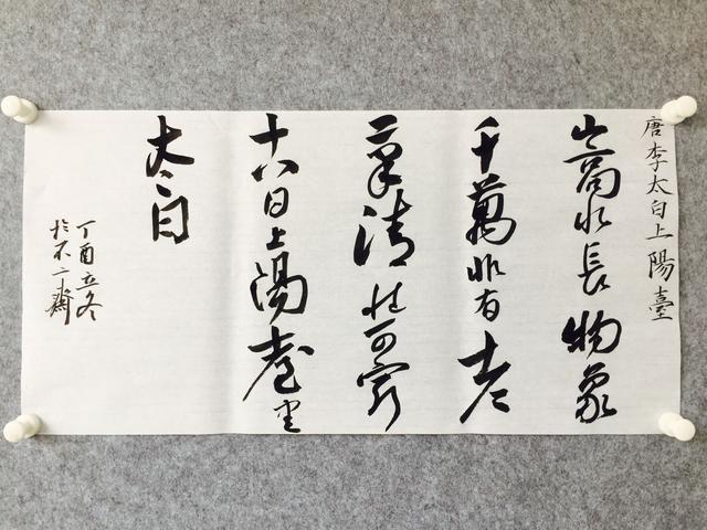 李白的书法 书画知识 第2张