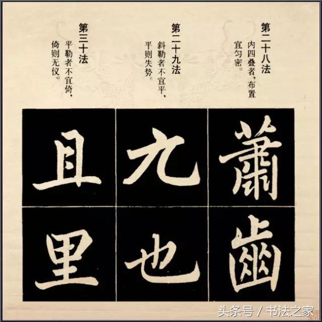 赵孟頫书法教学—行楷结构92法，可打印版本！ 未分类 第10张