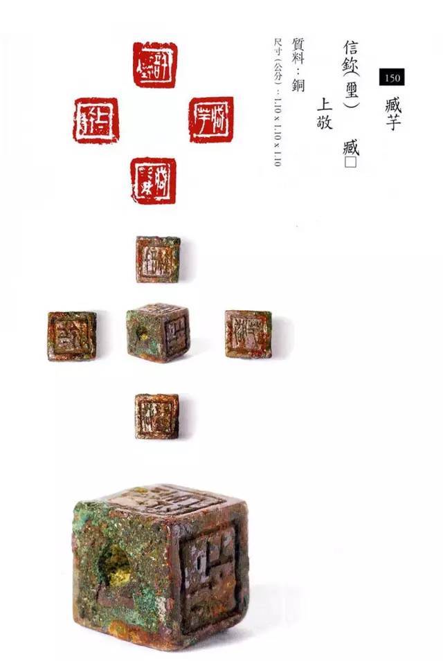 中国玺印篆刻全集（202方高清） 书画知识 第74张