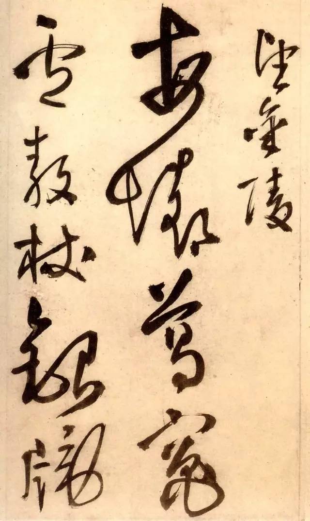 明 · 王铎 草书《秋兴八首》 书画知识 第19张-墨韵书香 明 · 王铎 草书《秋兴八首》 书画知识 第19张