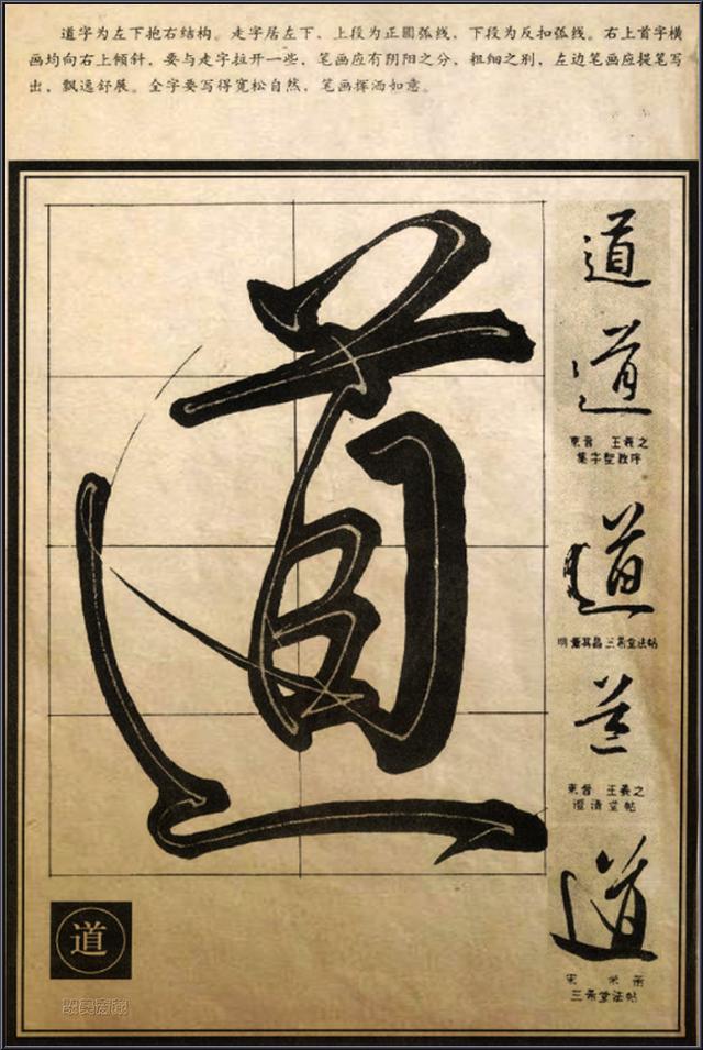 书法秘笈《行草笔法经典解析》,太透彻了! 书画知识 第26张