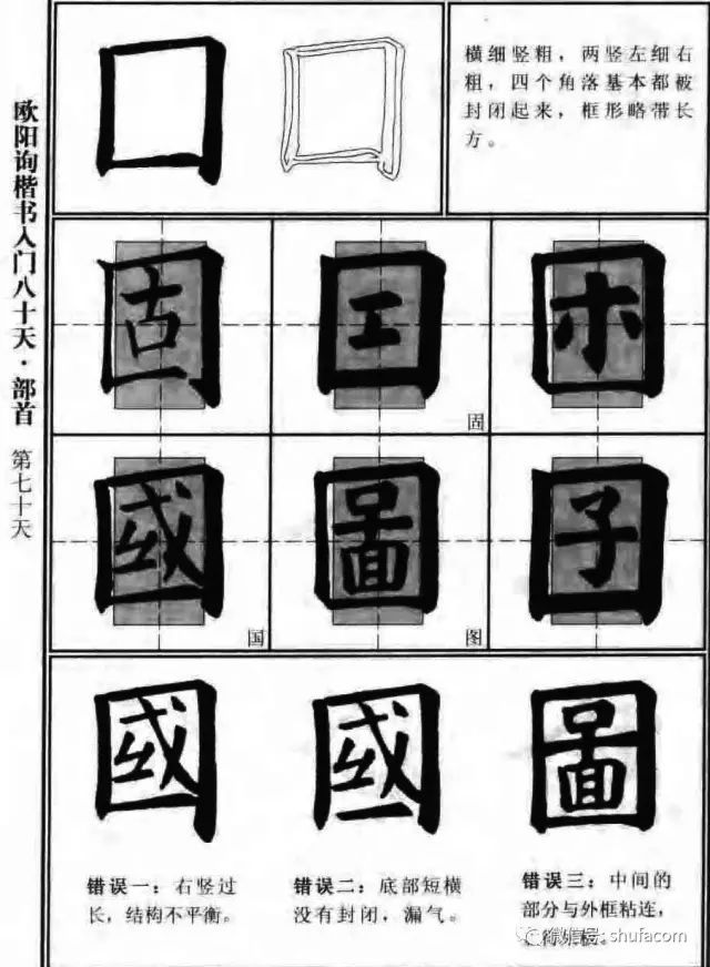 欧体入门80天！ 未分类 第68张
