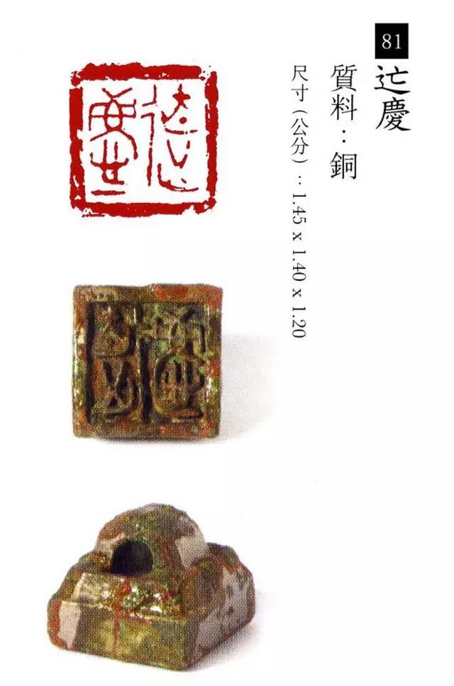 中国玺印篆刻全集（202方高清） 书画知识 第66张