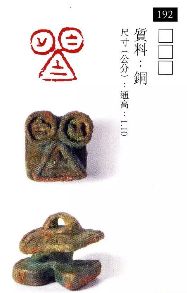 中国玺印篆刻全集（202方高清） 书画知识 第97张