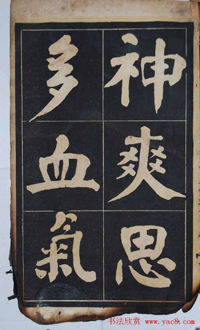 墨宝收藏：民国旧字帖《吴铁珊书百字铭》残本 书画知识 第4张