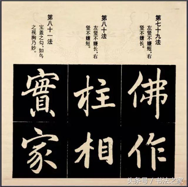 赵孟頫书法教学—行楷结构92法，可打印版本！ 未分类 第27张