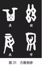 甲骨文书法的基本技法 书画知识 第10张