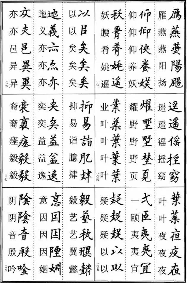 这些楷书异体字,要懂! 书画知识 第18张-墨韵书香 这些楷书异体字,要懂! 书画知识 第18张