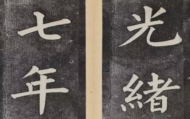 谁的大楷写得这么好？！ 书画知识 第55张