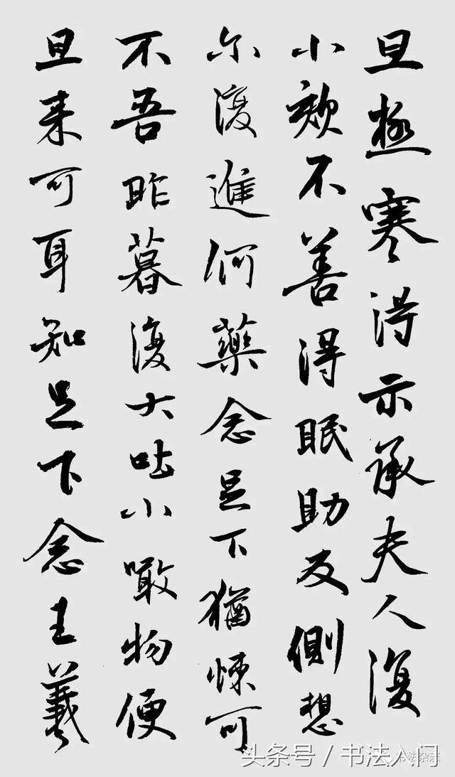 【干货】关于书法临摹的几个关键性问题 书画知识 第5张